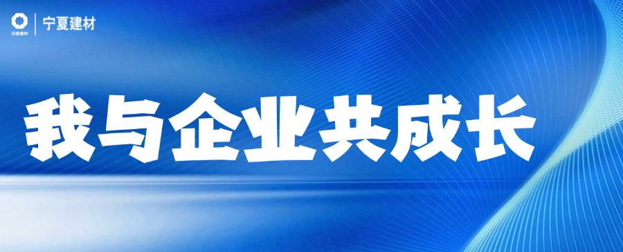 我與企業(yè)共成長(zhǎng) | 磨礪十年劍未老，今日方展露真顏