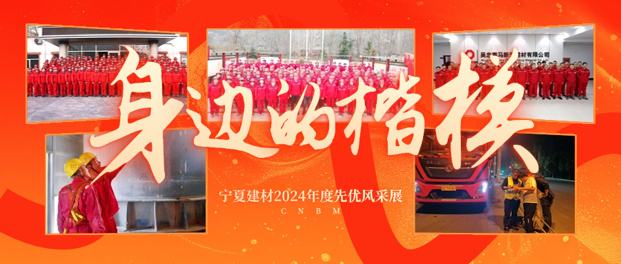 身邊的楷模 | 中材甘肅營(yíng)銷(xiāo)部：凝心聚力 奮進(jìn)篤行